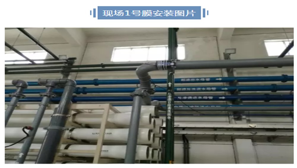Como technology for reverse osmosis membranes in power stations